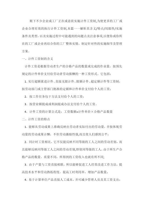 计件工资制介绍
