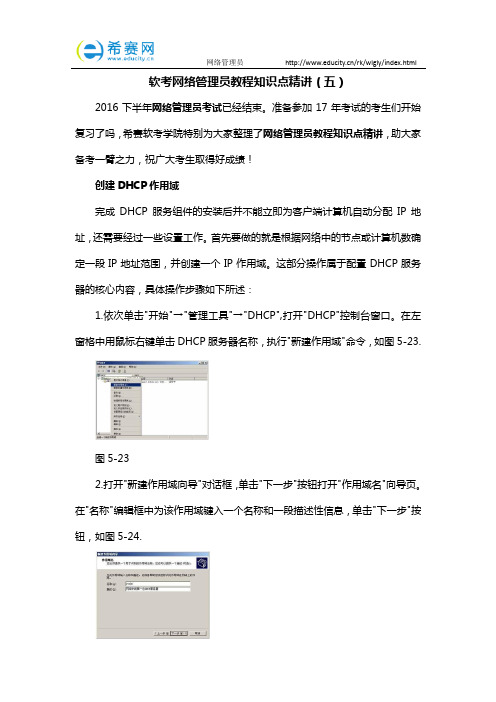 软考网络管理员教程知识点精讲(五)