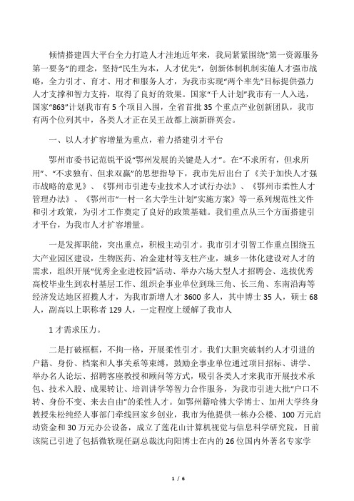 倾情搭建四大平台 全力打造人才洼地