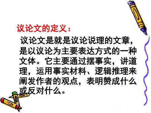《谈骨气》课件