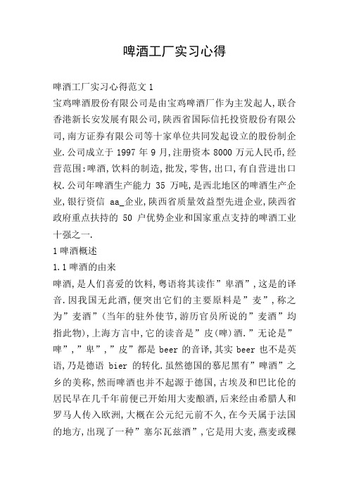 啤酒工厂实习心得