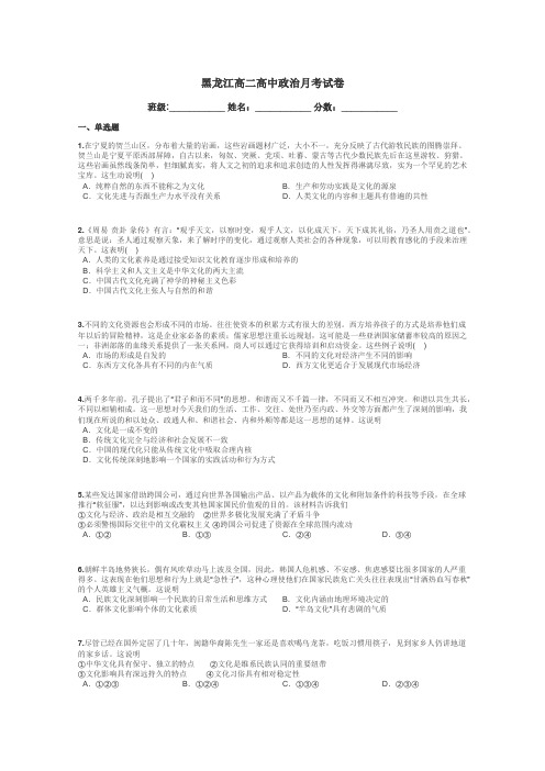 黑龙江高二高中政治月考试卷带答案解析
