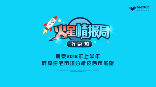 南京市商品住宅市场2019年上半年市场总结及后市展望
