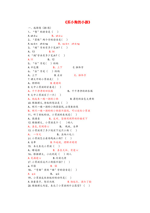 宜城市第一小学五年级语文上册 第五单元 17《买小狗的小孩》课后练习 北京版五年级语文上册第五单元