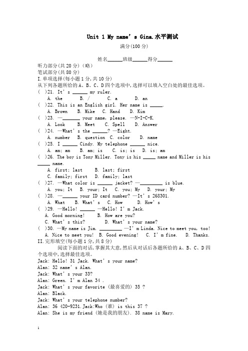 人教新目标(2012版)英语七年级上册《Unit 1》My name s Gina水平测试附答案