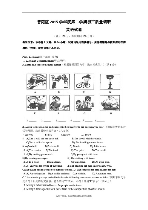 最新上海市普陀区2016年初三二模英语试卷(含答案)