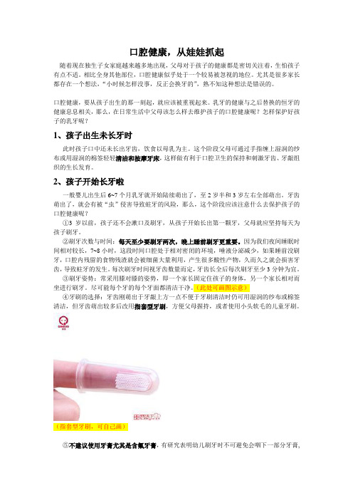 儿童口腔科普最终