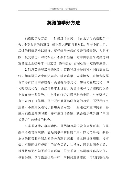 英语的学好方法