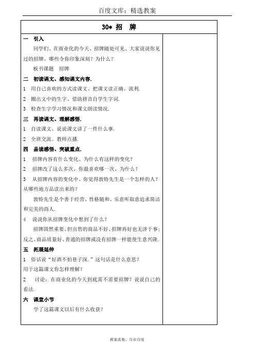 【湘教版】五年级上册语文 精品教案 30、招牌