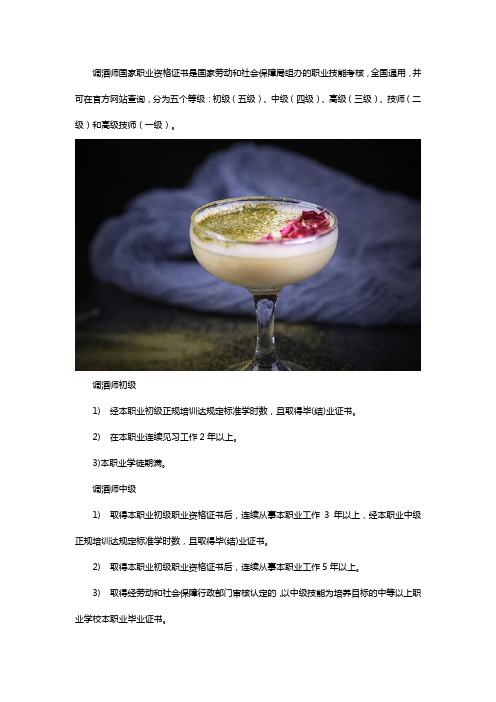 调酒师资格证怎么考
