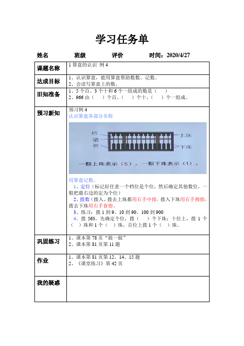 4月27日二年级数学学习任务单