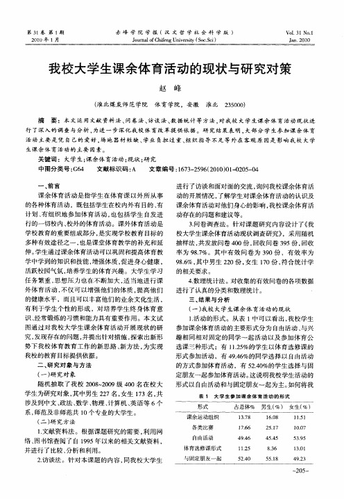 我校大学生课余体育活动的现状与研究对策