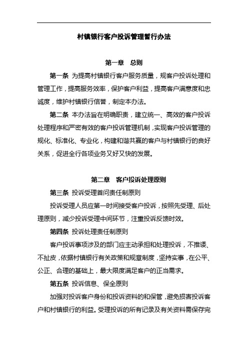 银行客户投诉管理暂行办法