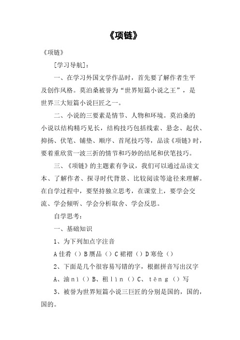 《项链》