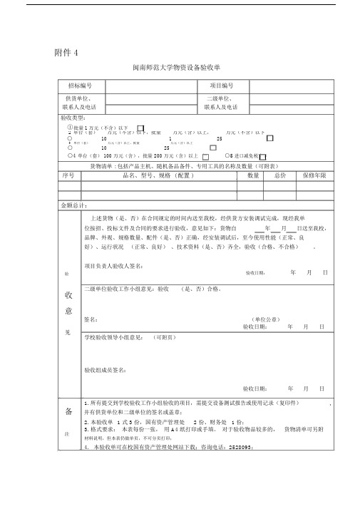 仪器设备验收单(.docx