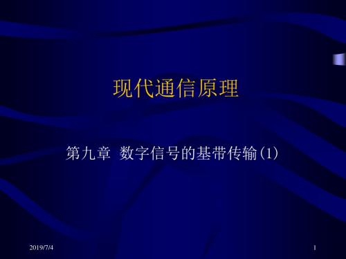 精选现代通信原理091资料