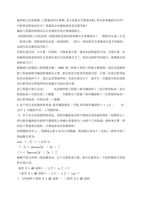 轴水泥土搅拌桩工程量计算方法