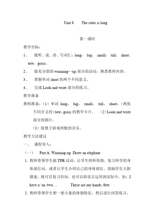 陕旅版三年级英语下册第八单元教案