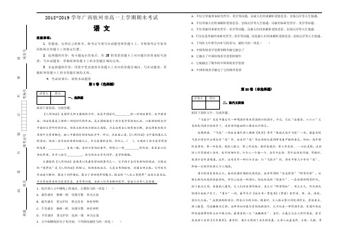 广西钦州市2018-2019学年高一上学期期末考试语文试卷 Word含解析