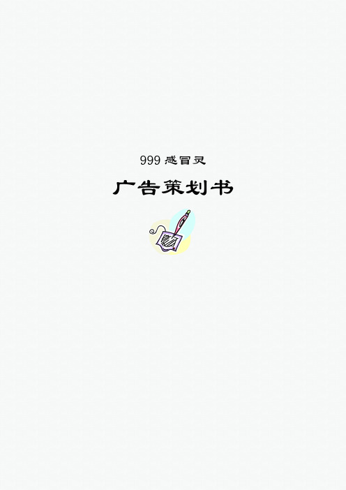 999感冒灵