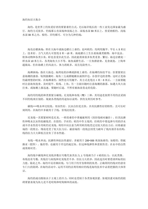 海钓知识大集合