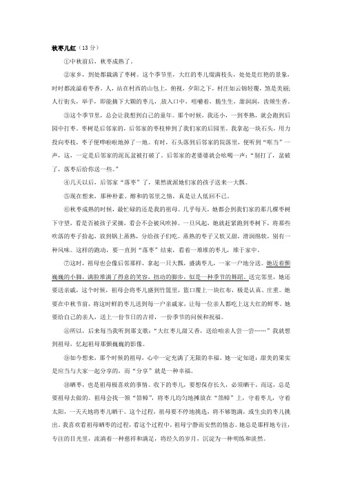 《秋枣儿红》阅读练习及答案