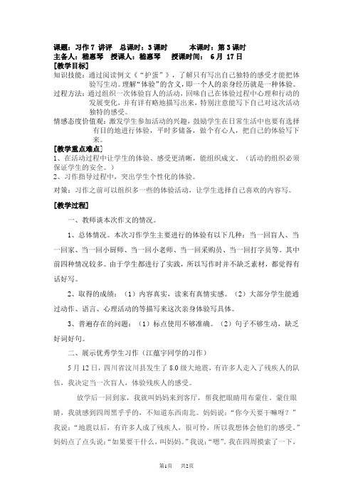 苏教版四下语文教案 第七单元 习作7一次体验讲评