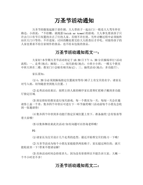 万圣节活动通知