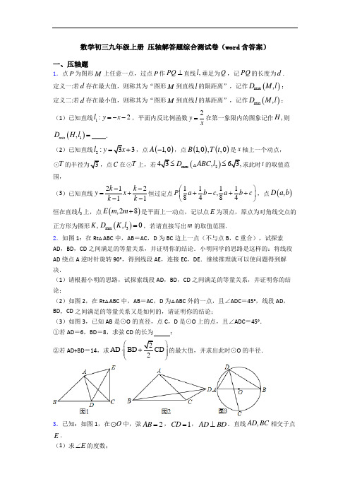 数学初三九年级上册 压轴解答题综合测试卷(word含答案)