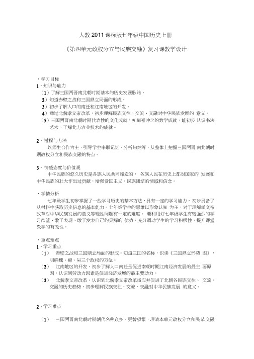 (部编)人教版初中七年级历史上册《第21课活动课：让我们共同来感受历史》公开课教案_0