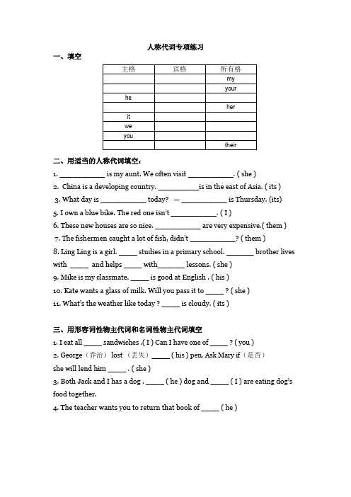 沪教版牛津版4B人称代词专项练习