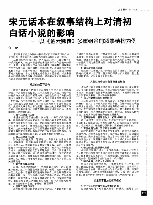 宋元话本在叙事结构上对清初白话小说的影响——以《金云翘传》多
