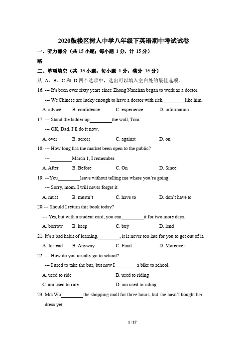 江苏省南京鼓楼区三校联考(南师树人 金陵汇文 29中)2019-2020学年八年级5月期中英语试题(含解析)