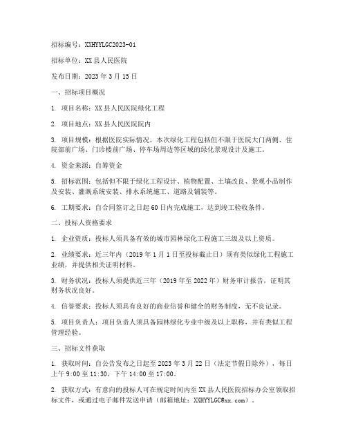 县医院绿化工程招标公告