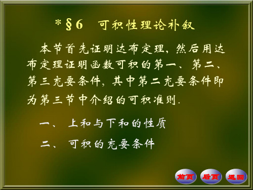 可积的充分且必要条件精品PPT课件