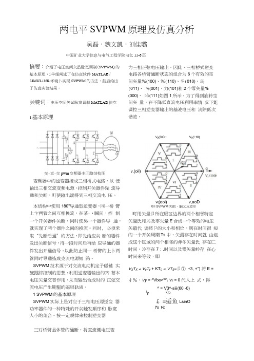 两电平SVPWM原理及仿真分析