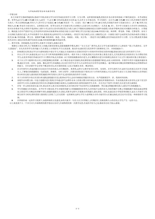 九年级物理学情分析及教学对策.doc