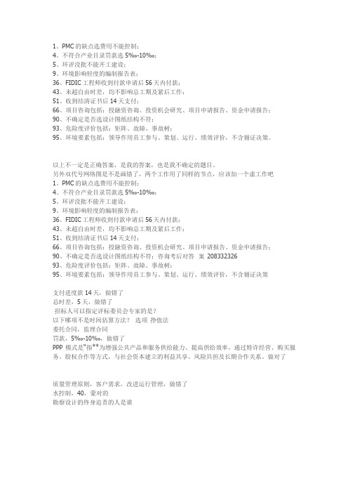 注册咨询工程师(投资)2019年工程项目组织与管理真题答案