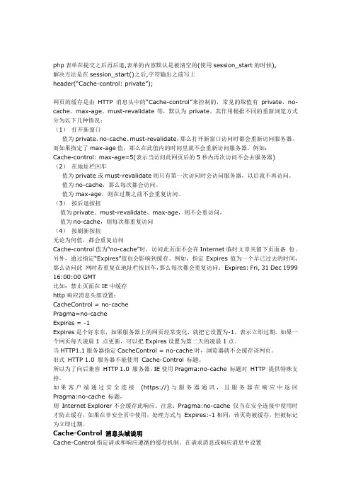 HTML 按「後退」表单内容保存问题