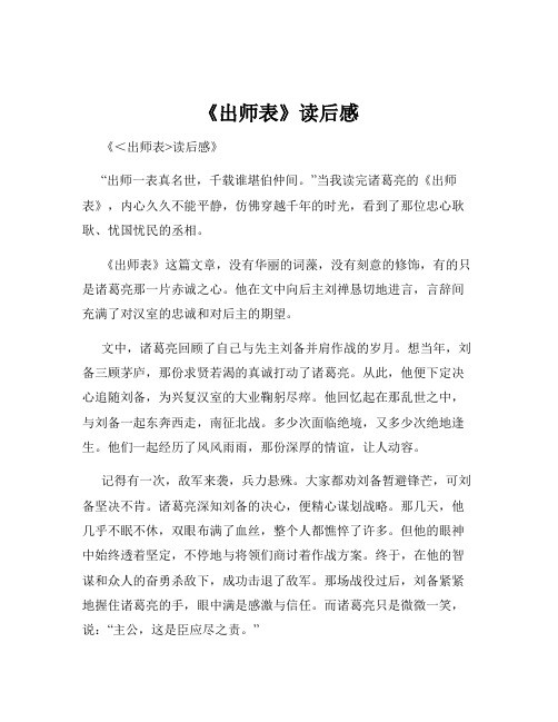 《出师表》读后感