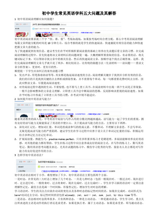 中考英语常见问题及建议