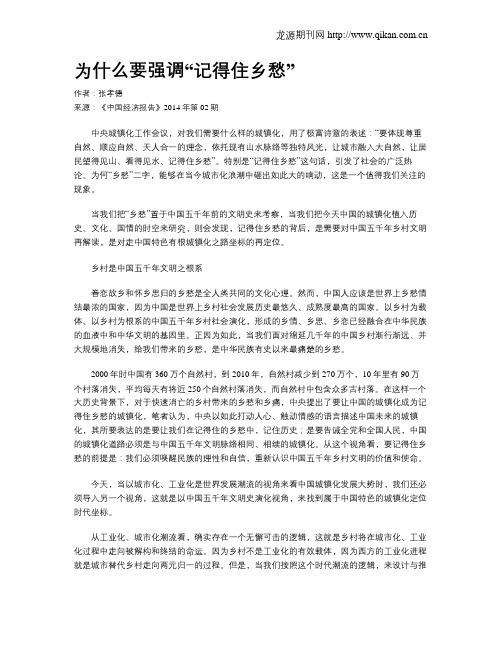 为什么要强调“记得住乡愁”