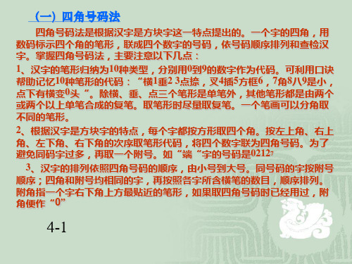 四角号码查法