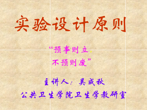 实验设计原则