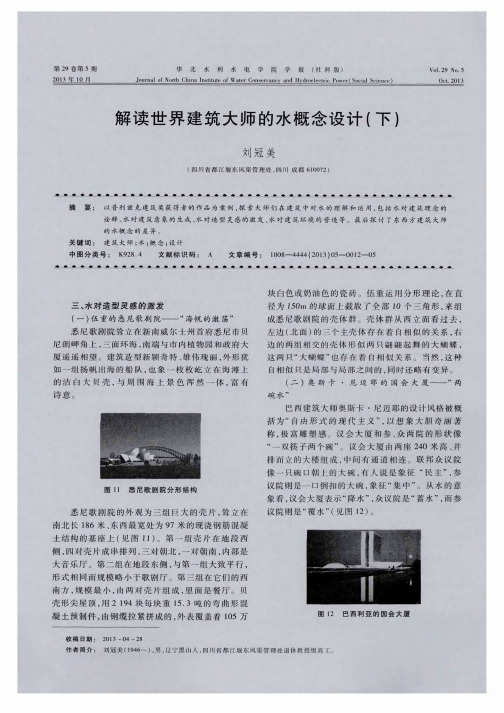 解读世界建筑大师的水概念设计(下)