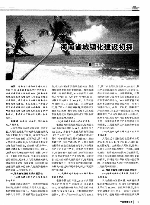 海南省城镇化建设初探