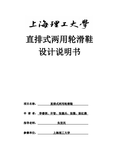 直排式两用轮滑鞋