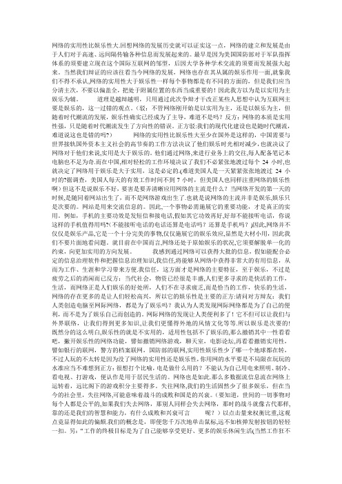 网络的实用性比娱乐性大
