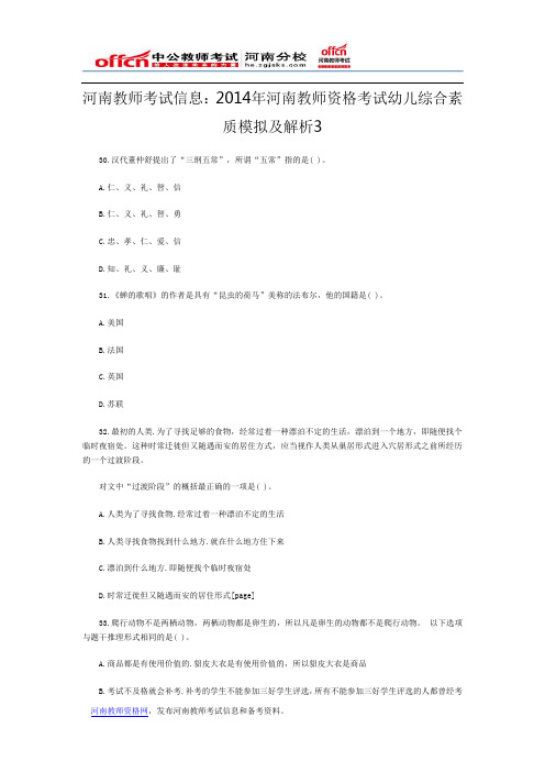 河南教师考试信息：2014年河南教师资格考试幼儿综合素质模拟及解析3