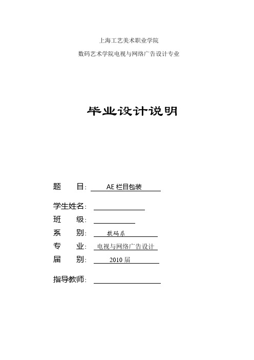 电视栏目包装  毕业论文
